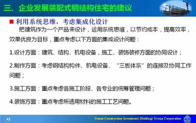 裝配式鋼結(jié)構(gòu)住宅施工及系統(tǒng)集成技術(shù)的研究與應(yīng)用